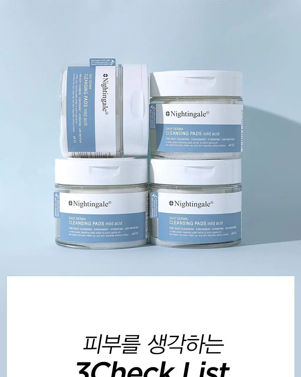 [미세먼지세정/약산성/저자극] 나이팅게일 데일리더마 클렌징패드 마일드 애씨드 70매 (10매 증정) 상세페이지 18